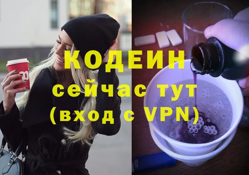 Codein Purple Drank  Кимры 